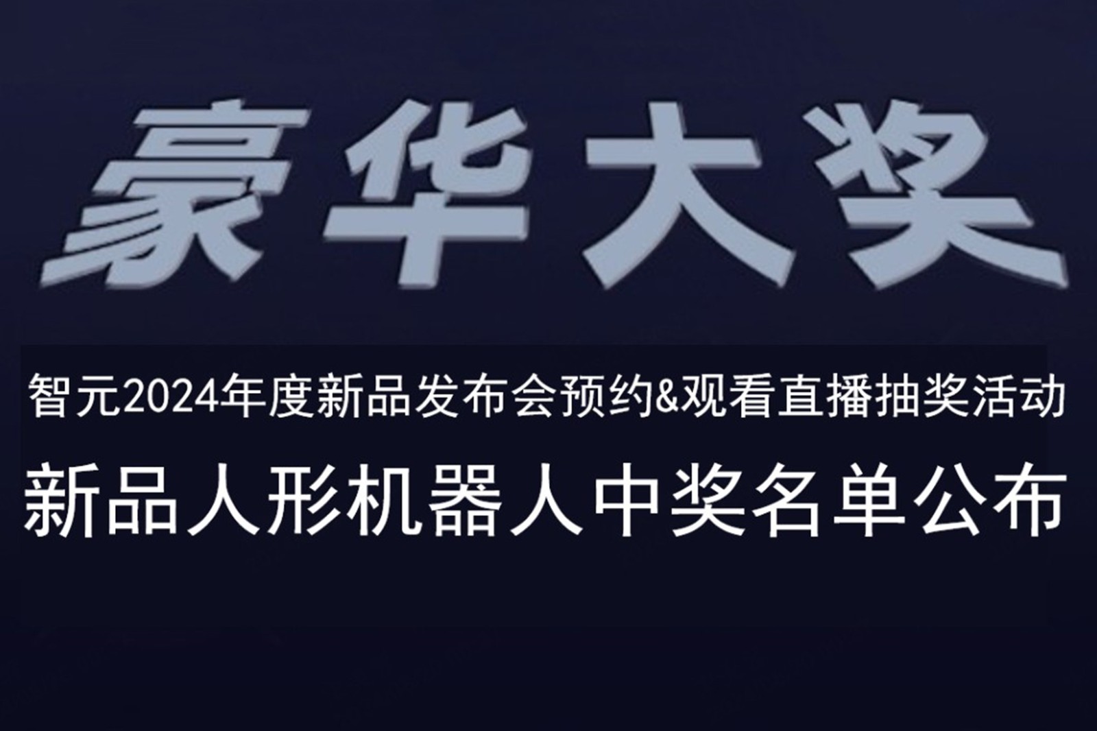 best365发布会B站抽奖活动中奖名单公布