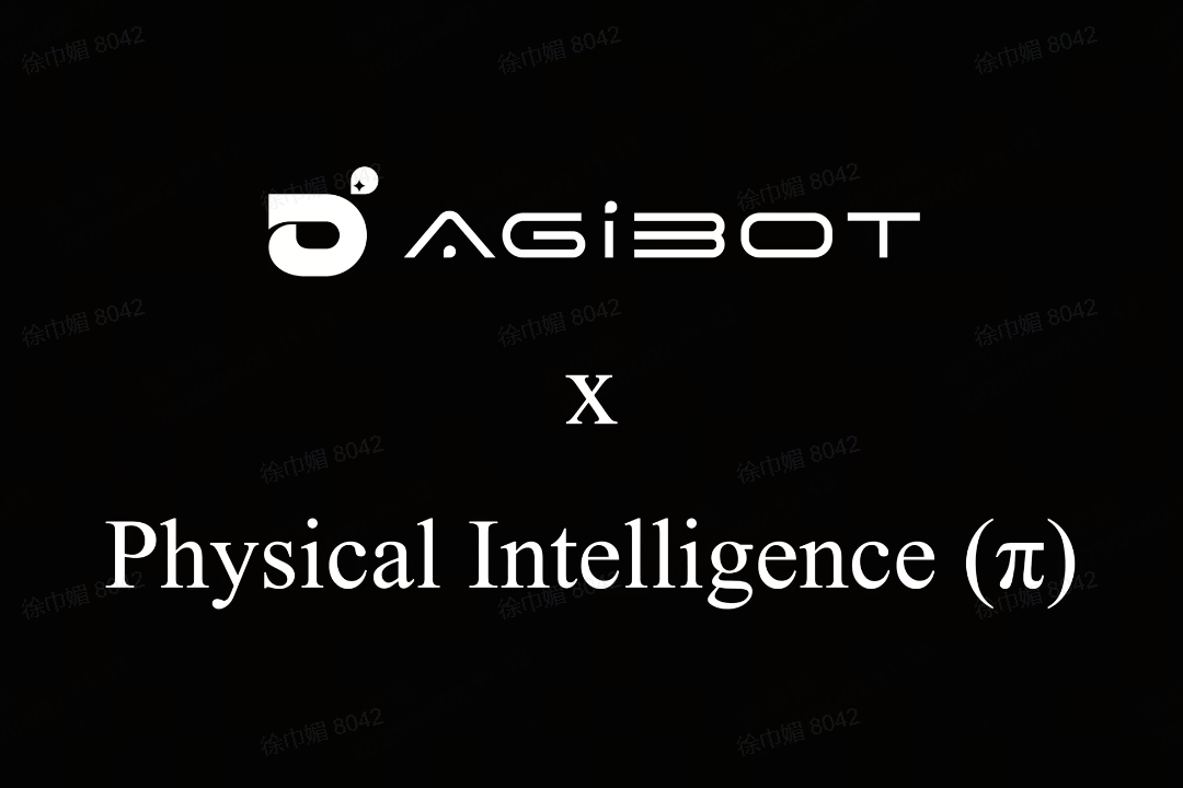 best365机器人联合Physical Intelligence 引领具身智能全球创新